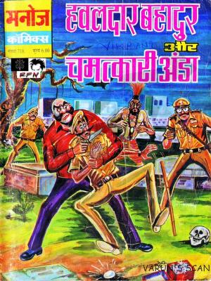 Hawaldar Bahadur Comics Pdf